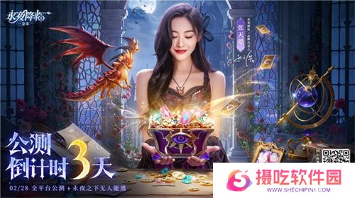 《永夜降临：复苏》官宣代言人张天爱！2.28公测共赴永夜派对