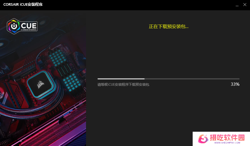 CORSAIR iCUE电脑版