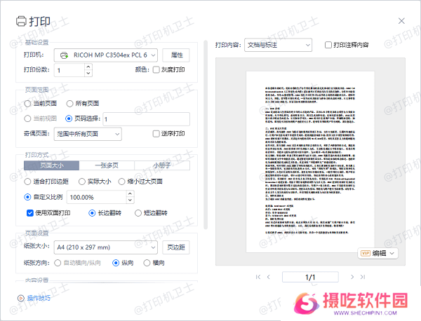 调整 PDF 打印设置中的页边距
