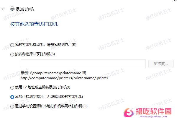 手动添加打印机