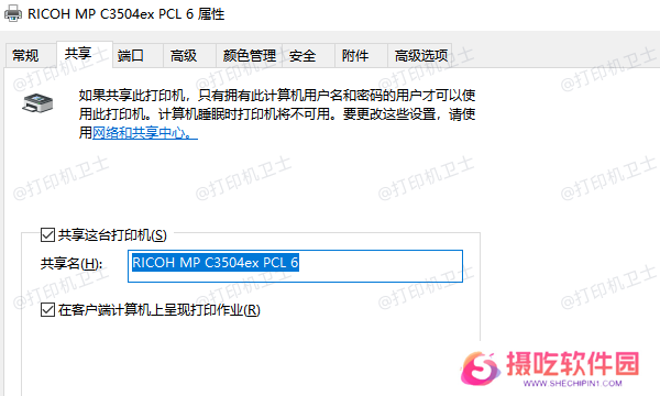 确保打印机已正确共享