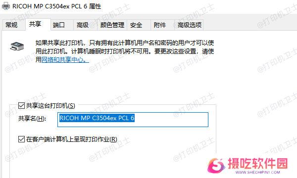 确保打印机已正确共享