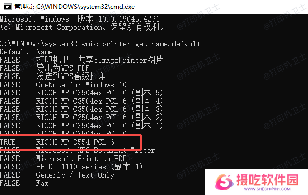 通过 CMD 命令设置默认打印机