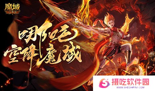 哪吒降临！魔域口袋版全新幻兽登场