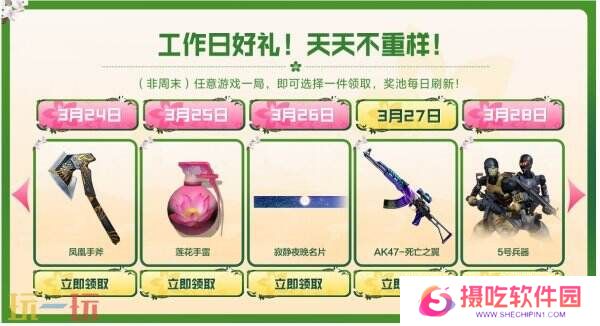 CF穿越火线3月24日-28日工作日好礼上线！惨**高爆手雷免费领！
