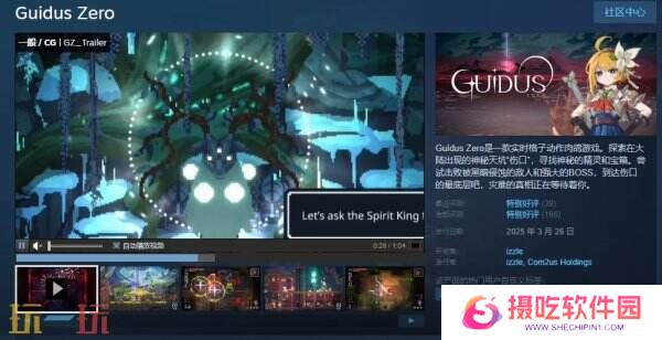 格子动作肉鸽游戏《Guidus Zero》现已正式发售
