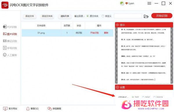 闪电OCR图片文字识别官网版