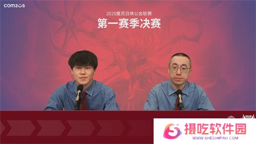 2025公会联赛第一赛季落幕，