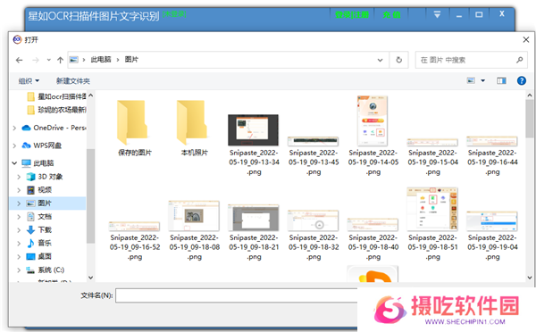 星如OCR文字识别Windows版