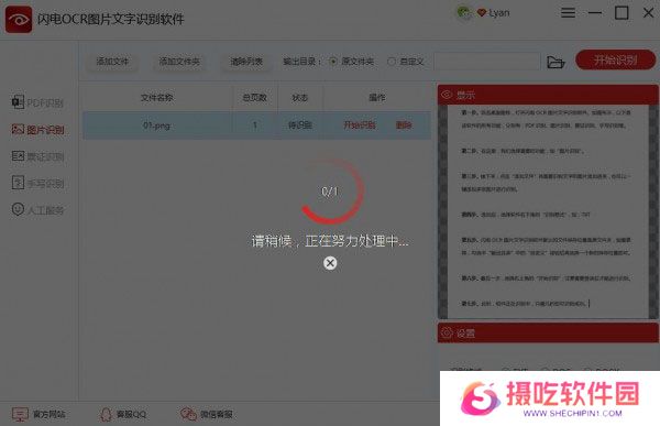 闪电OCR图片文字识别官网版