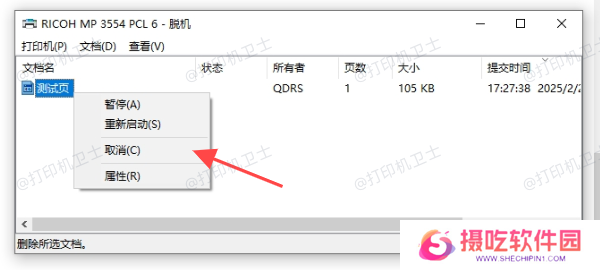 手动取消打印任务