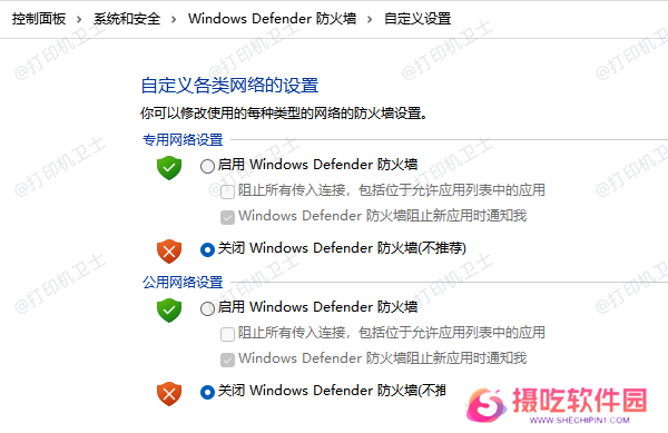闭Windows Defender 防火墙