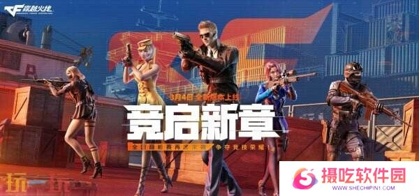 CF穿越火线3月27日更新公告汇总：全国巅峰赛资格前置认证开启！