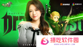 众星齐聚《龙之谷世界》今日10点正式公测！