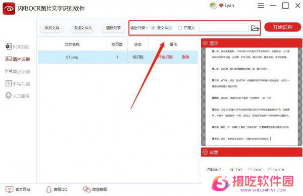 闪电OCR图片文字识别官网版