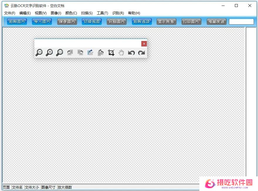 云脉ocr文字识别绿色版