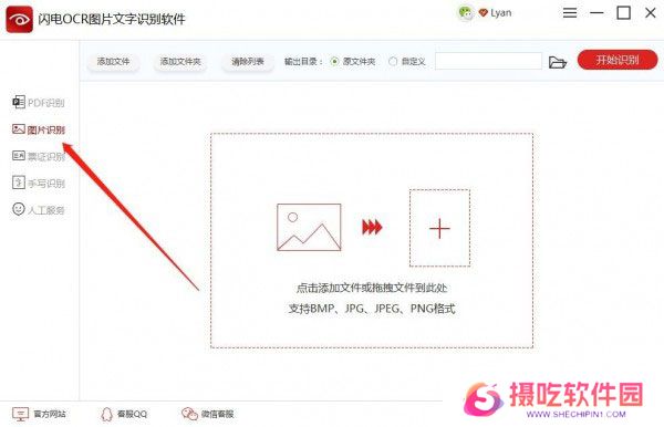 闪电OCR图片文字识别官网版