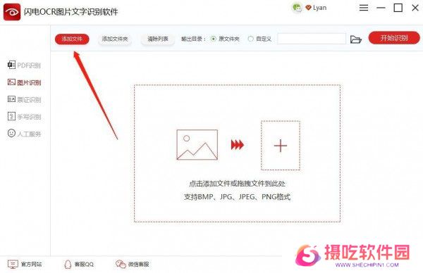 闪电OCR图片文字识别官网版