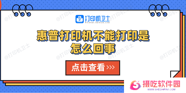 惠普打印机不能打印是怎么回事 5种解决方法