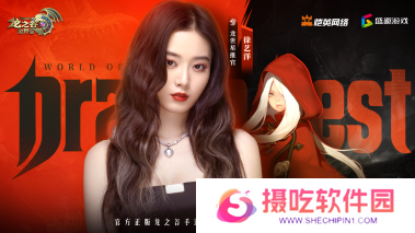 众星齐聚《龙之谷世界》今日10点正式公测！