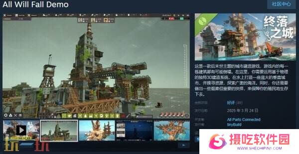 后末世城市建造游戏《终落之城》免费试玩现已上线