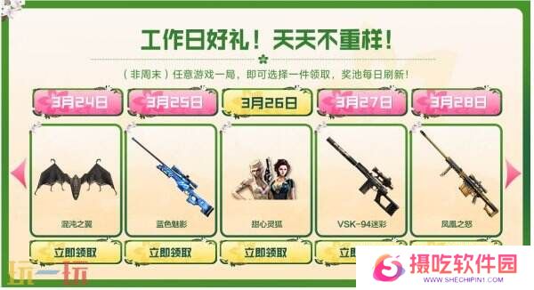 CF穿越火线3月24日-28日工作日好礼上线！惨**高爆手雷免费领！