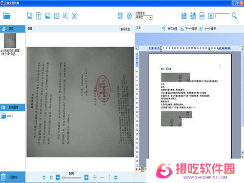 云脉ocr文字识别绿色版