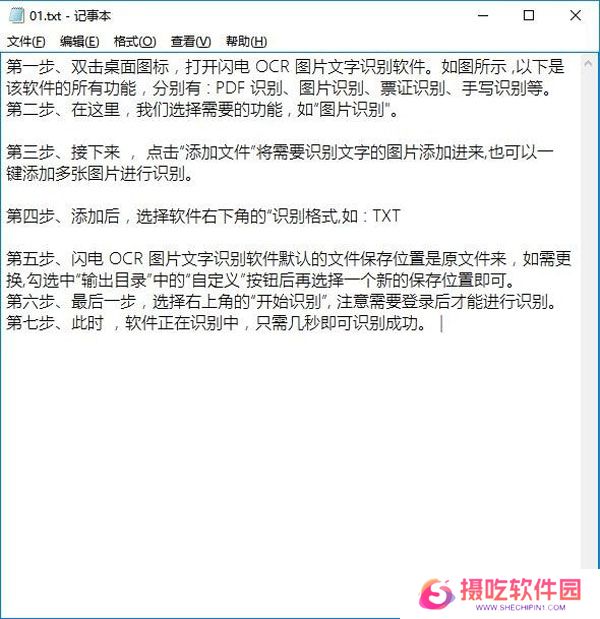 闪电OCR图片文字识别官网版