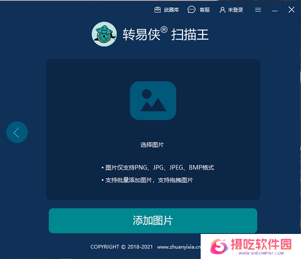 转易侠扫描王正式版