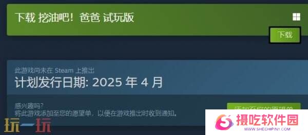 石油经营模拟《挖油吧！爸爸》现已推出免费试玩demo