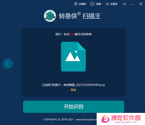 转易侠扫描王正式版