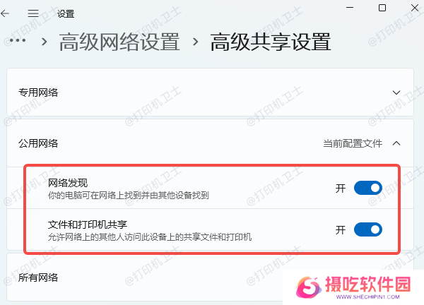 确保共享功能已开启