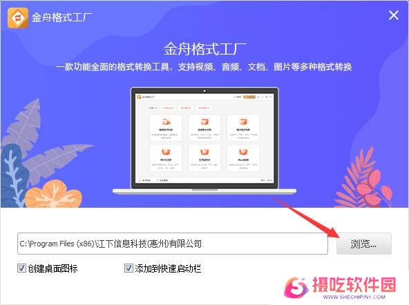 金舟格式工厂官方正式版