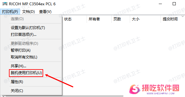 脱机使用打印机