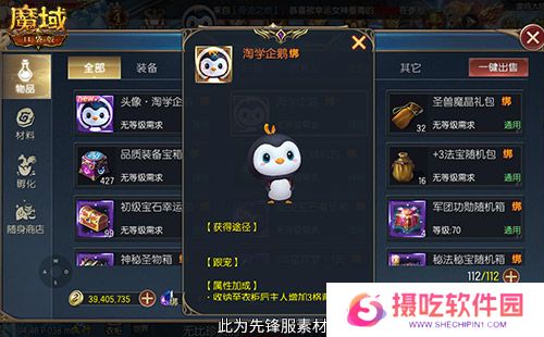 魔域口袋版联动淘学企鹅，萌趣跟宠免费领！