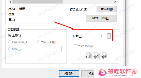 使用系统默认打印设置