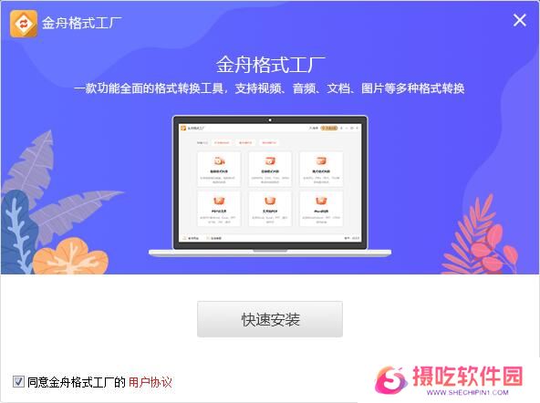 金舟格式工厂官方正式版