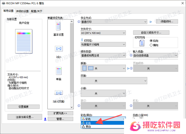 在打印机设置中开启彩色打印