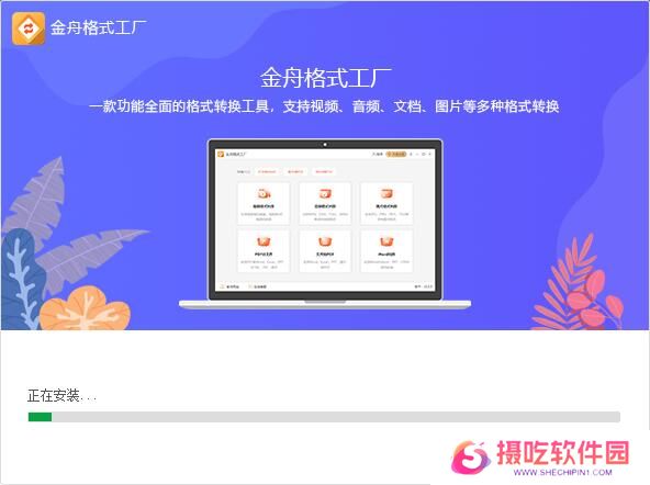 金舟格式工厂官方正式版