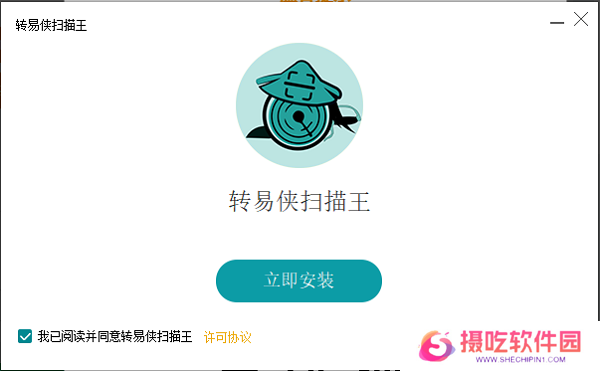 转易侠扫描王正式版