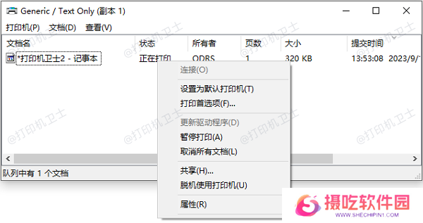 清理打印队列