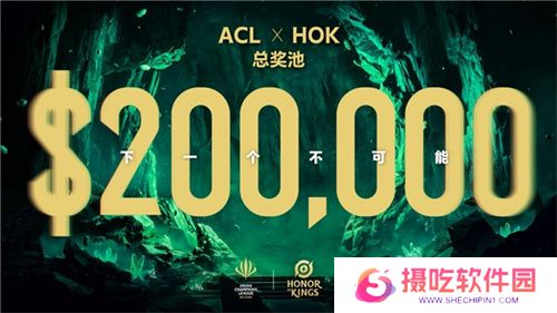 ACL电竞亚冠王者荣耀项目官宣：KPL顶尖战队集结，冠军直通EWC电竞世界杯
