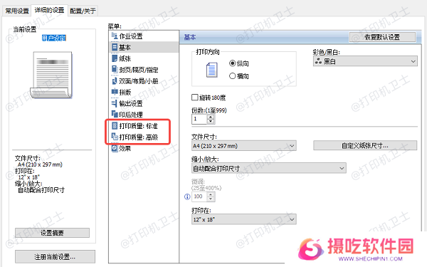 提高打印质量