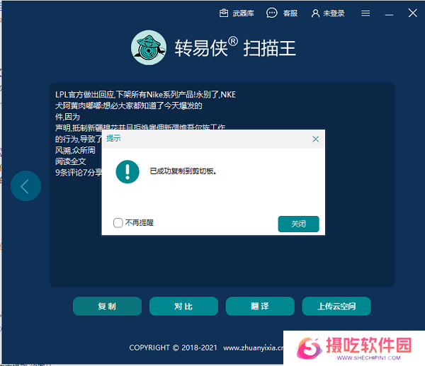 转易侠扫描王正式版