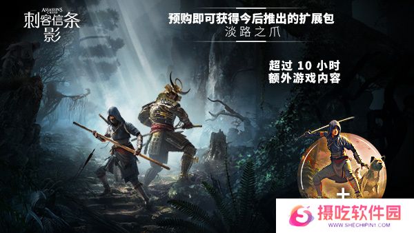 《刺客信条：影》游戏预购奖励介绍