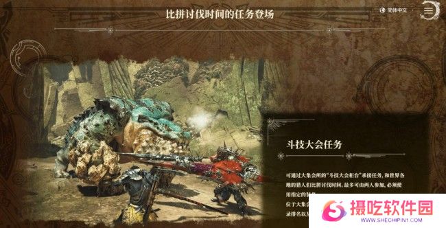 《怪物猎人：荒野》第一次大型更新4月4日上线