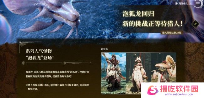 《怪物猎人：荒野》第一次大型更新4月4日上线