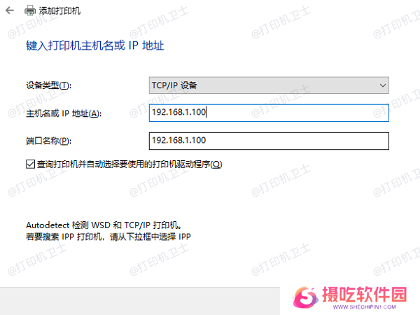手动添加网络打印机