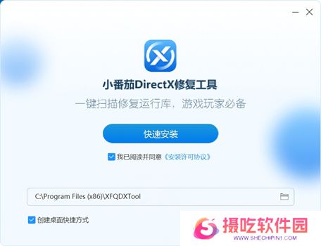 DirectX修复工具标准版