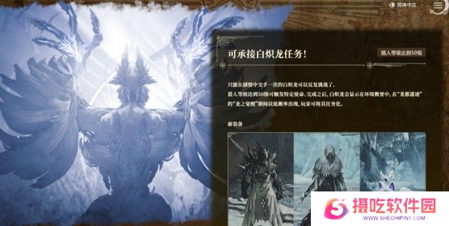 《怪物猎人：荒野》第一次大型更新4月4日上线